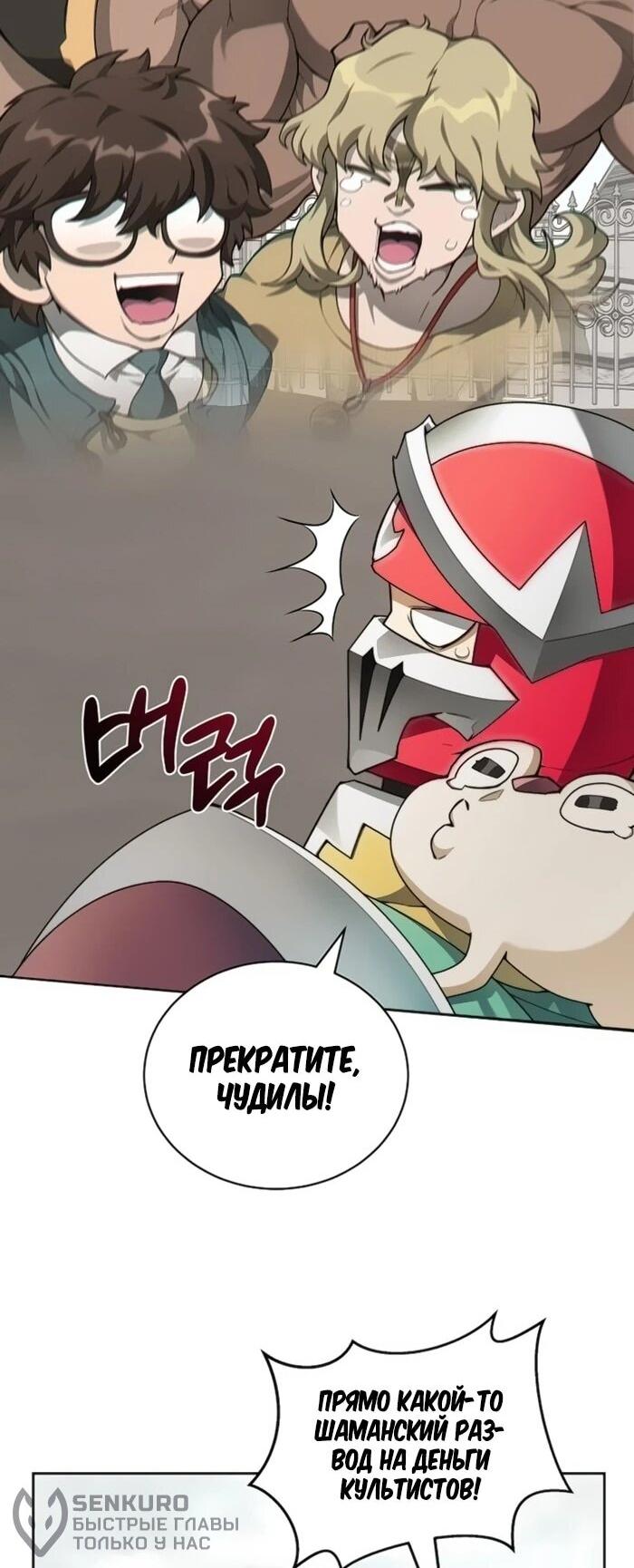 Манга Имбалансный игрок в башне - Глава 128 Страница 25