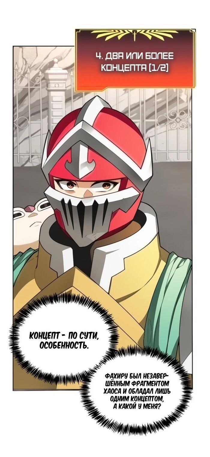 Манга Имбалансный игрок в башне - Глава 128 Страница 40