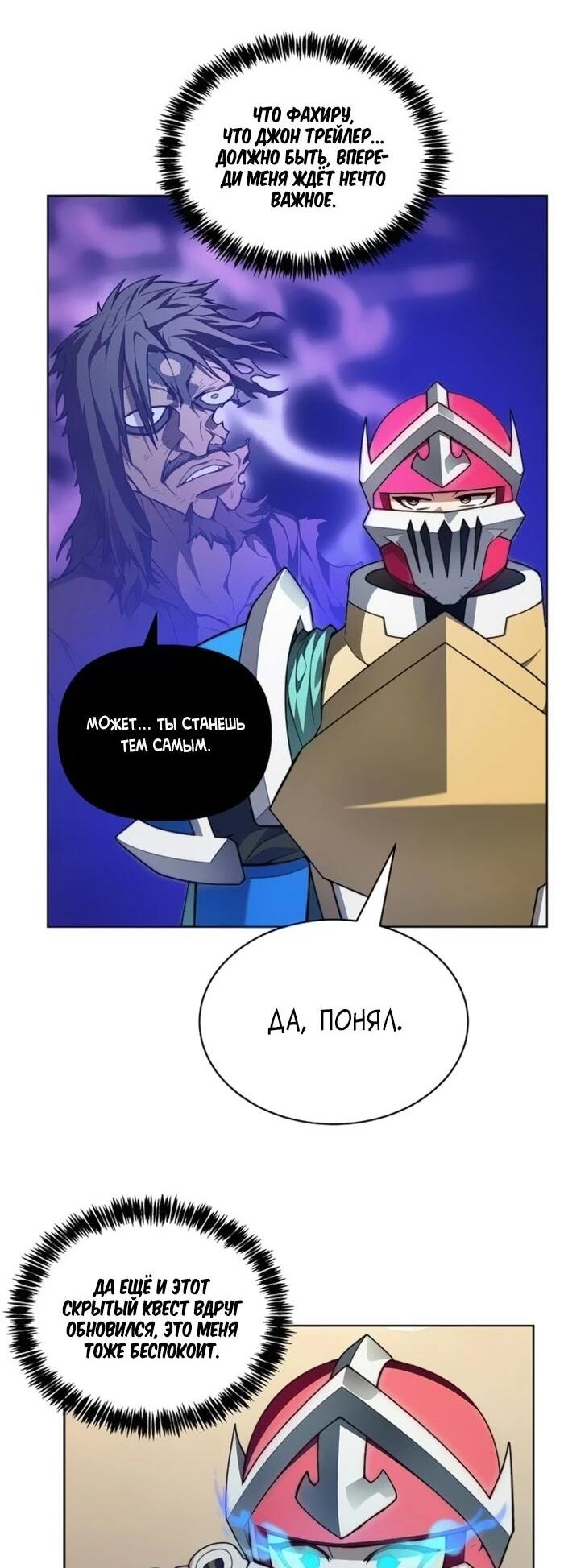 Манга Имбалансный игрок в башне - Глава 128 Страница 36