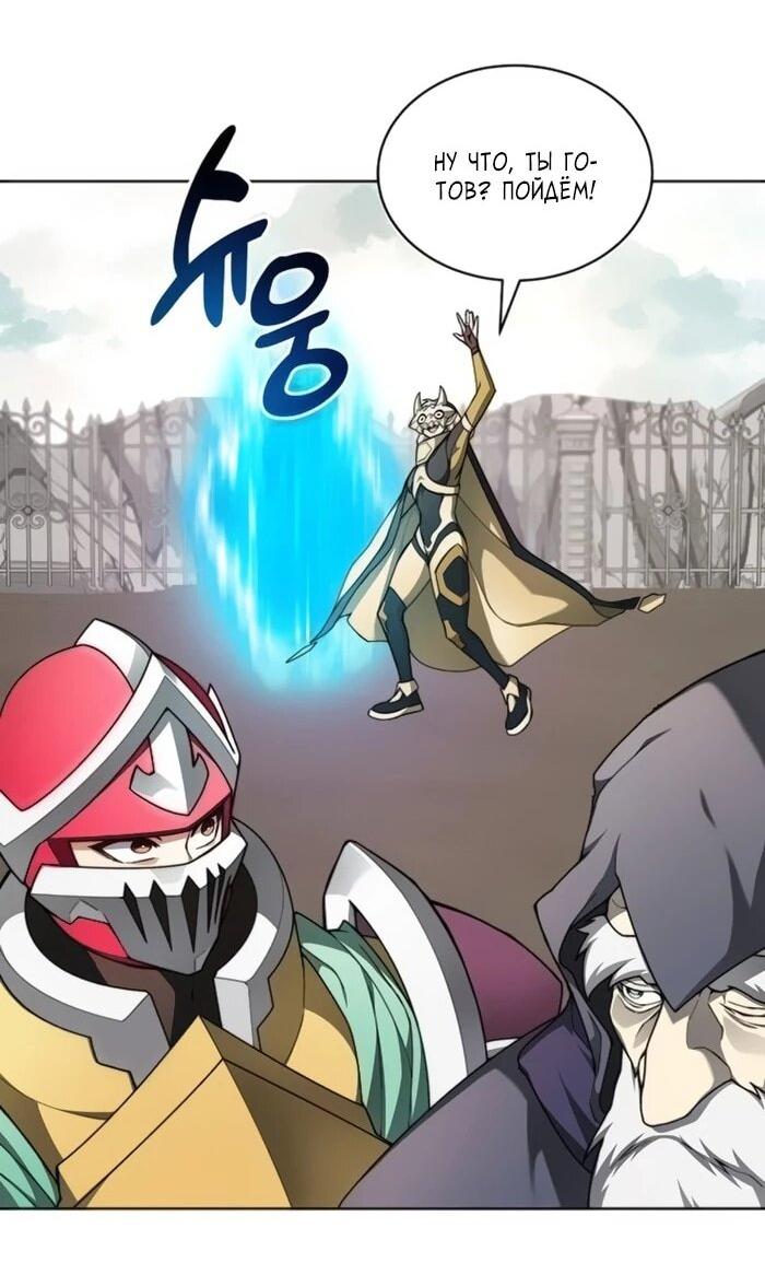 Манга Имбалансный игрок в башне - Глава 128 Страница 33
