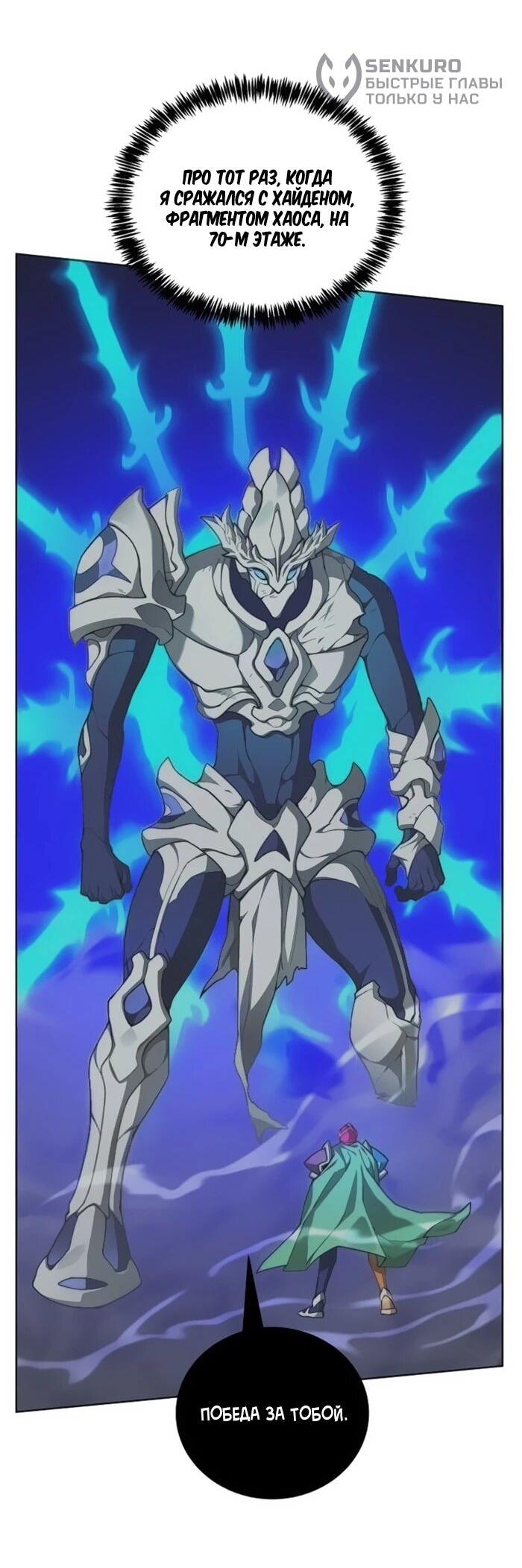 Манга Имбалансный игрок в башне - Глава 128 Страница 39