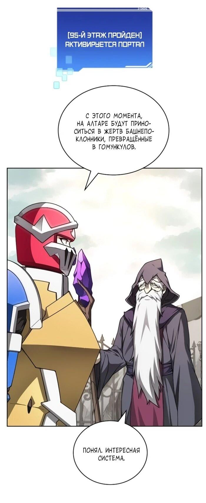 Манга Имбалансный игрок в башне - Глава 128 Страница 31