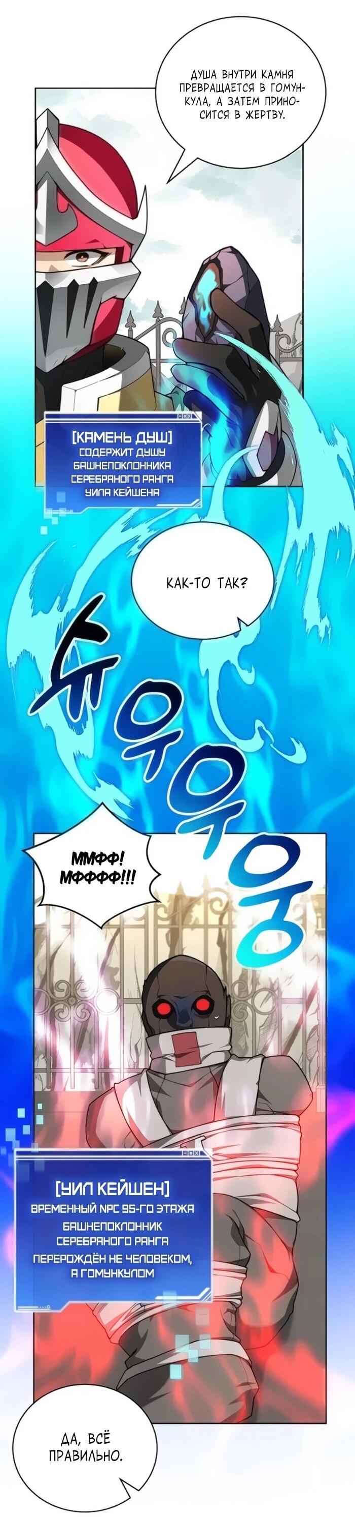 Манга Имбалансный игрок в башне - Глава 128 Страница 27