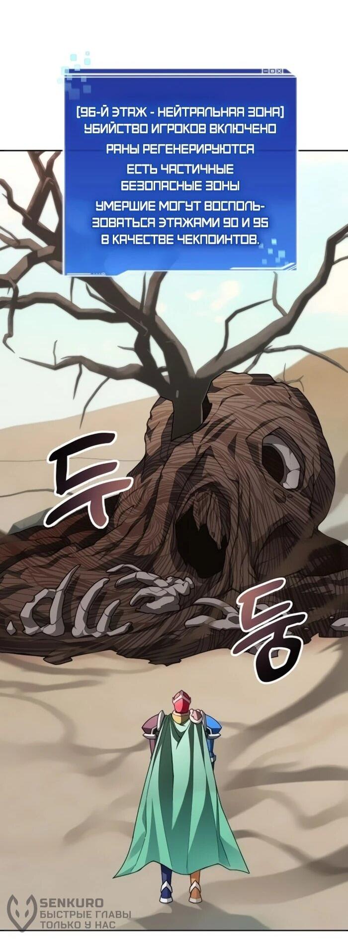 Манга Имбалансный игрок в башне - Глава 128 Страница 47