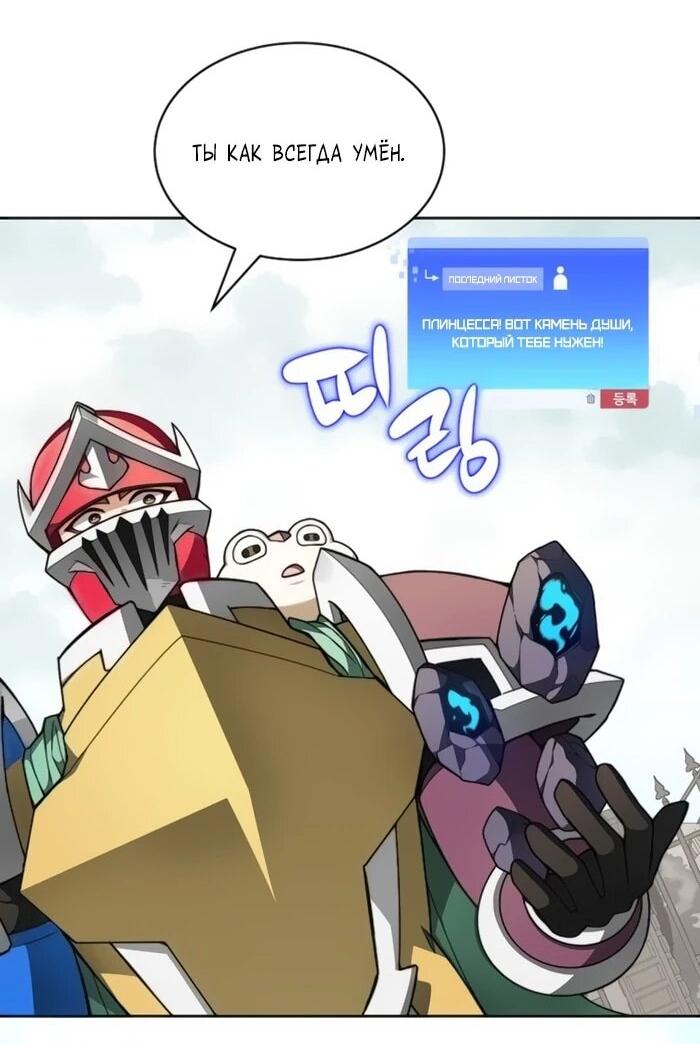 Манга Имбалансный игрок в башне - Глава 128 Страница 23