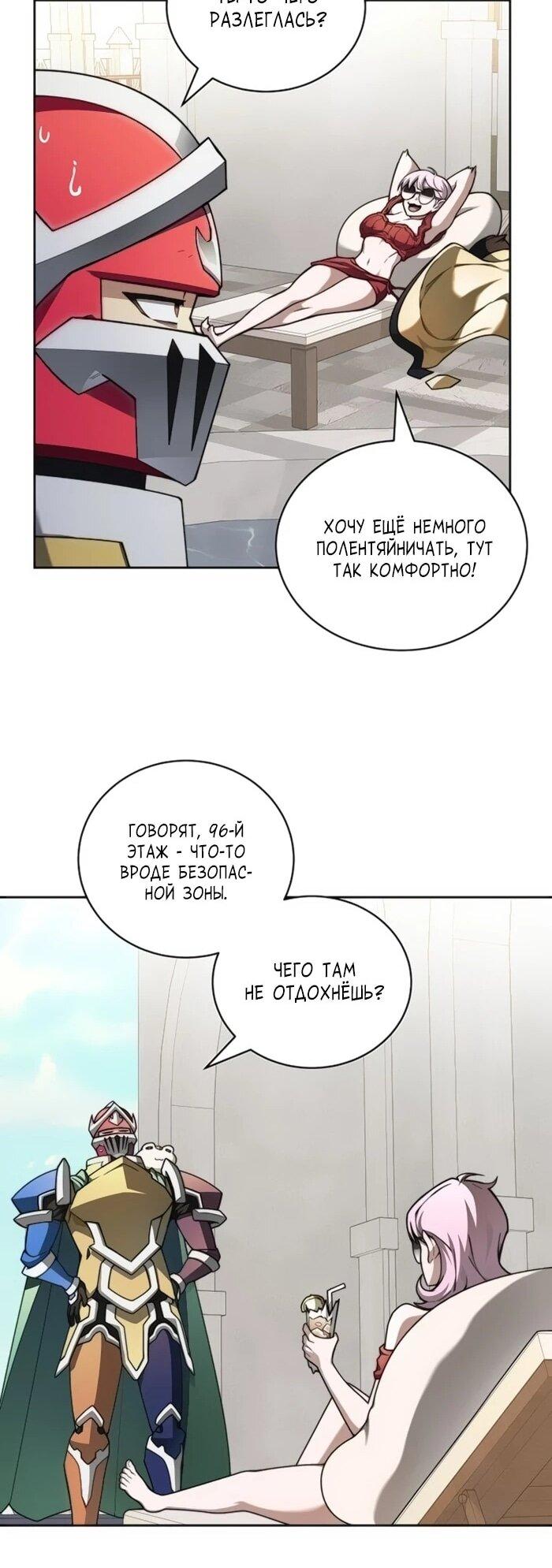 Манга Имбалансный игрок в башне - Глава 128 Страница 13