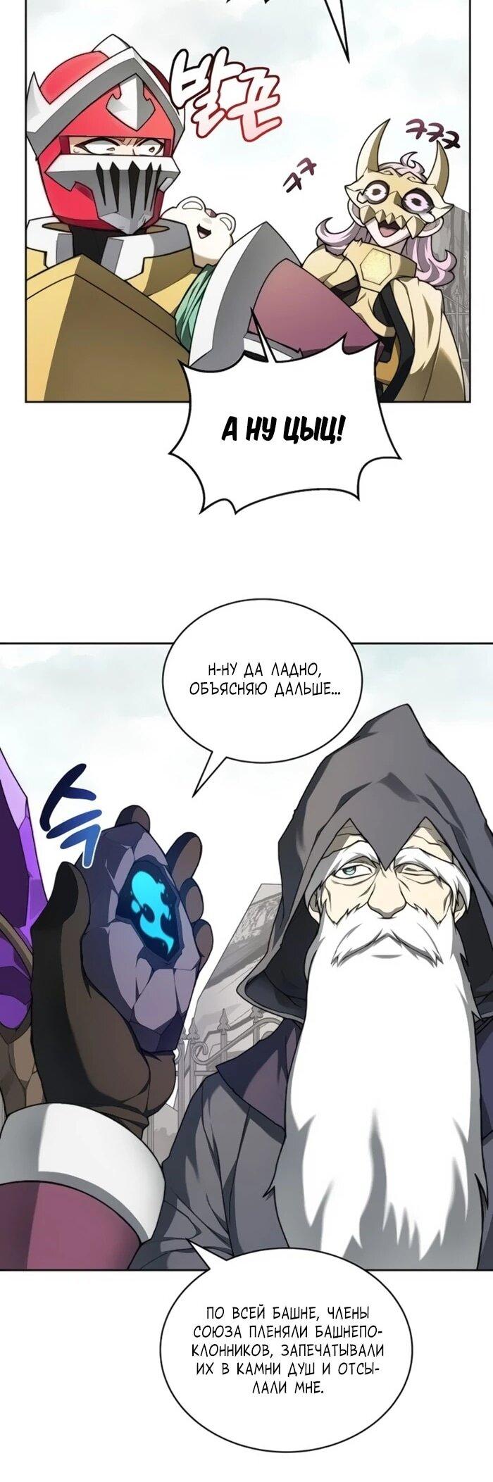Манга Имбалансный игрок в башне - Глава 128 Страница 26