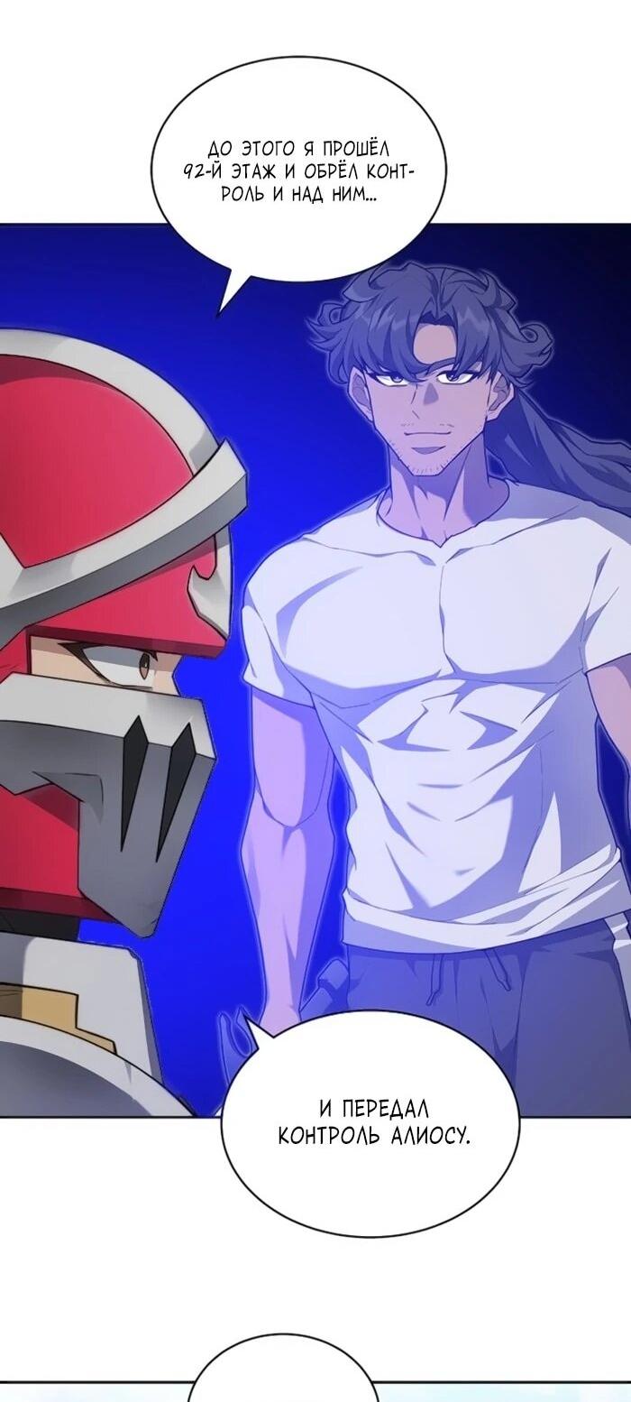 Манга Имбалансный игрок в башне - Глава 128 Страница 19