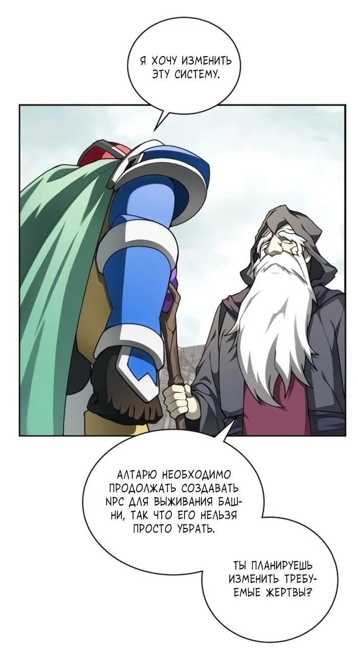 Манга Имбалансный игрок в башне - Глава 128 Страница 22