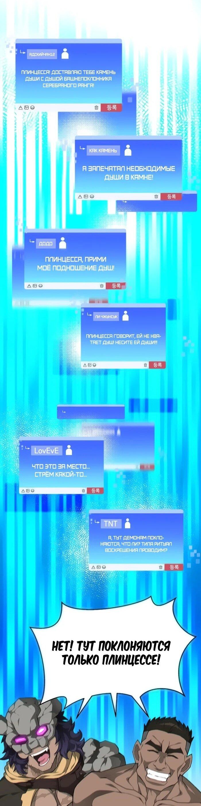 Манга Имбалансный игрок в башне - Глава 128 Страница 24