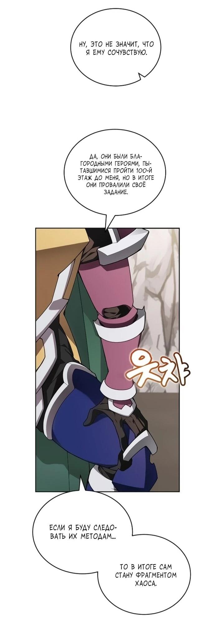 Манга Имбалансный игрок в башне - Глава 128 Страница 4