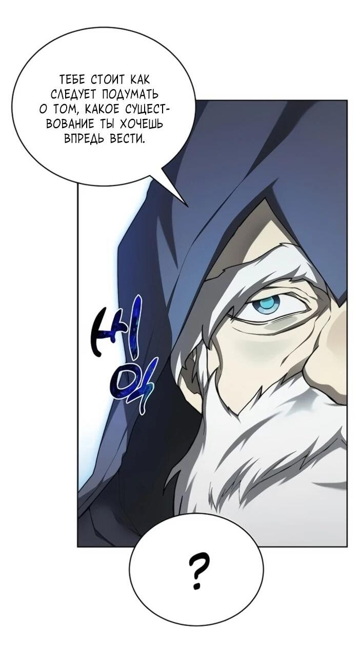 Манга Имбалансный игрок в башне - Глава 128 Страница 35