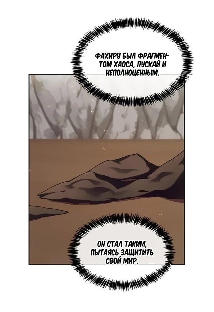 Манга Имбалансный игрок в башне - Глава 128 Страница 3