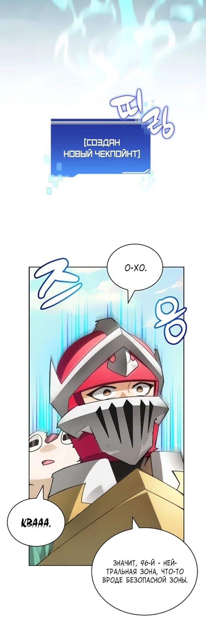 Манга Имбалансный игрок в башне - Глава 128 Страница 45