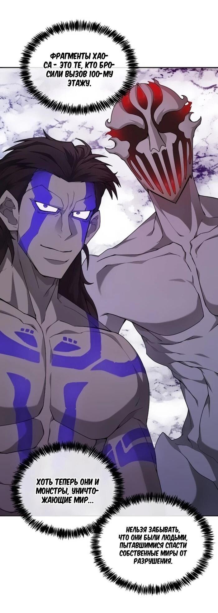 Манга Имбалансный игрок в башне - Глава 128 Страница 2