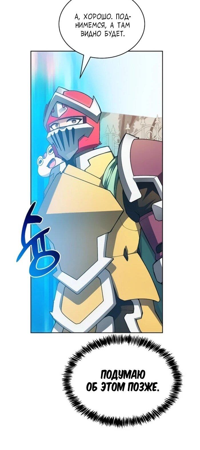 Манга Имбалансный игрок в башне - Глава 128 Страница 43