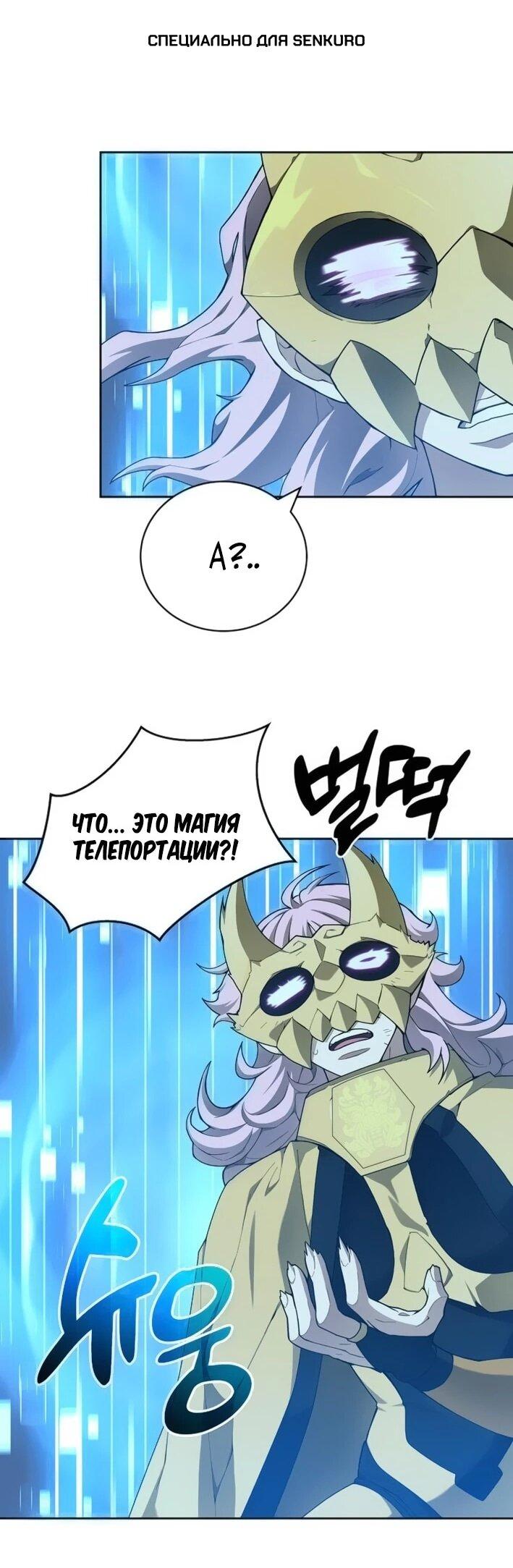 Манга Имбалансный игрок в башне - Глава 127 Страница 1