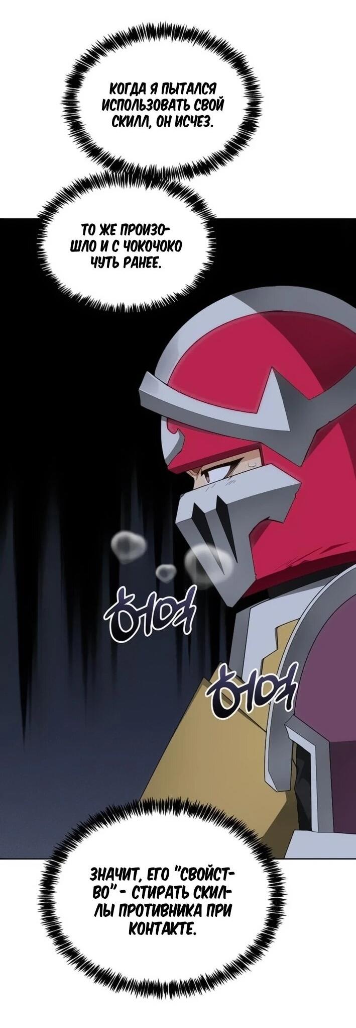 Манга Имбалансный игрок в башне - Глава 127 Страница 23