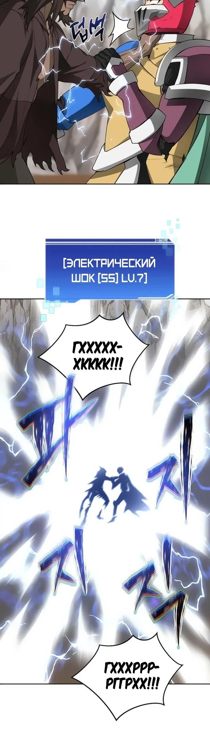 Манга Имбалансный игрок в башне - Глава 127 Страница 36