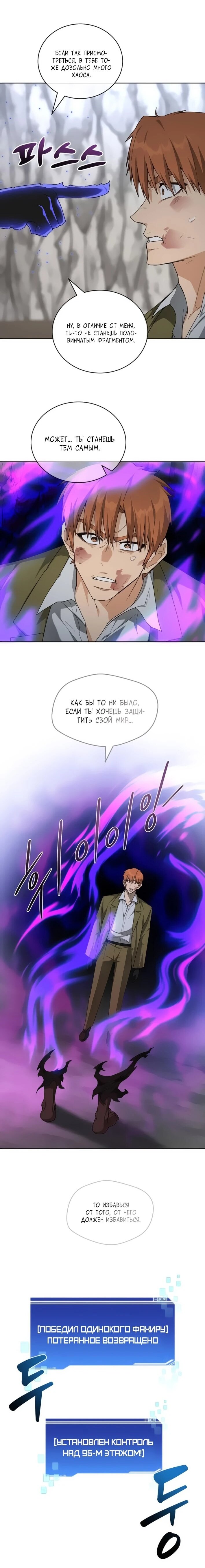 Манга Имбалансный игрок в башне - Глава 127 Страница 55