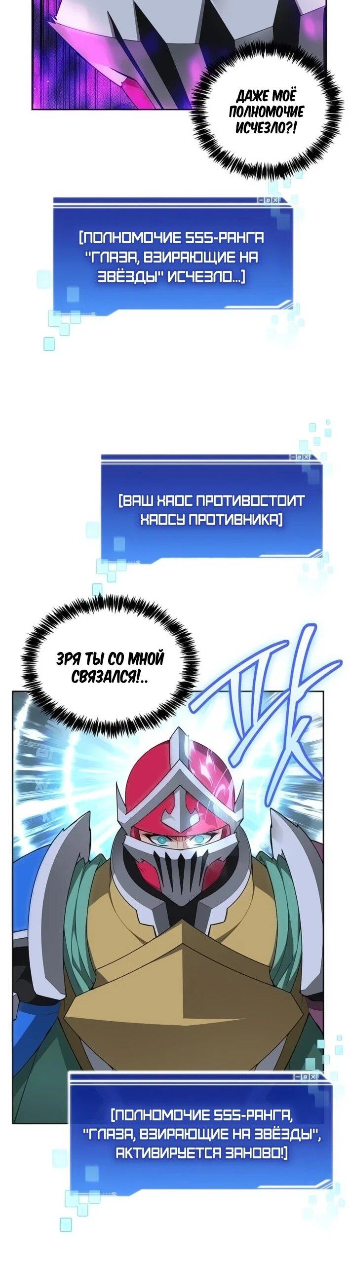 Манга Имбалансный игрок в башне - Глава 127 Страница 25