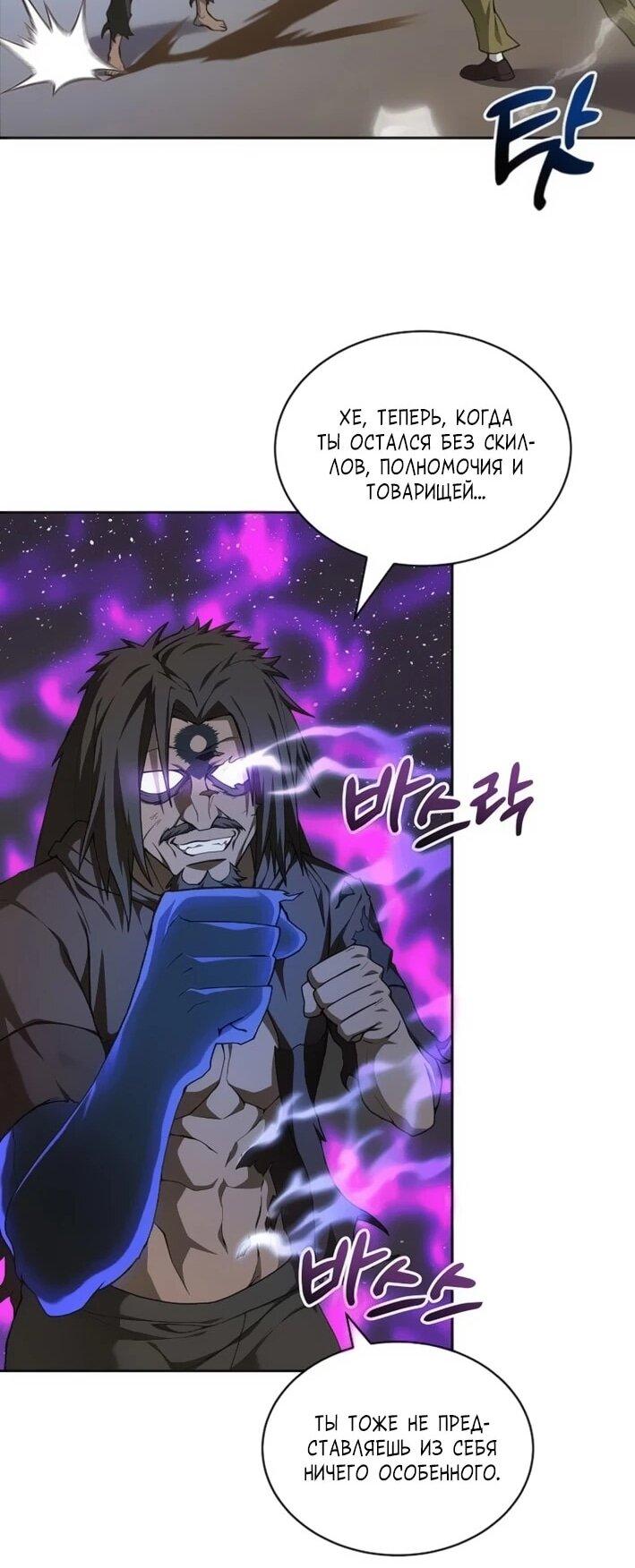 Манга Имбалансный игрок в башне - Глава 127 Страница 48