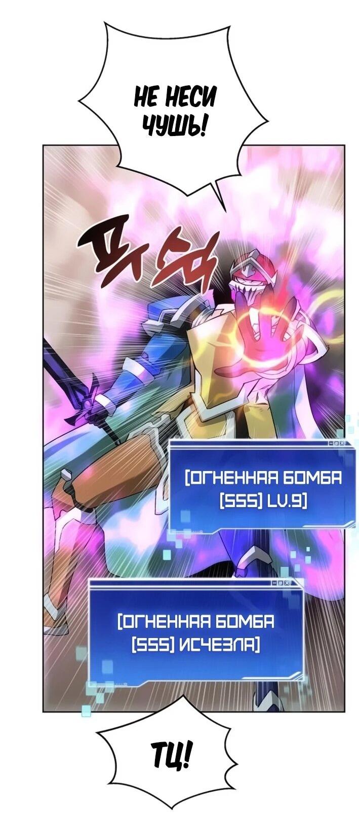 Манга Имбалансный игрок в башне - Глава 127 Страница 30