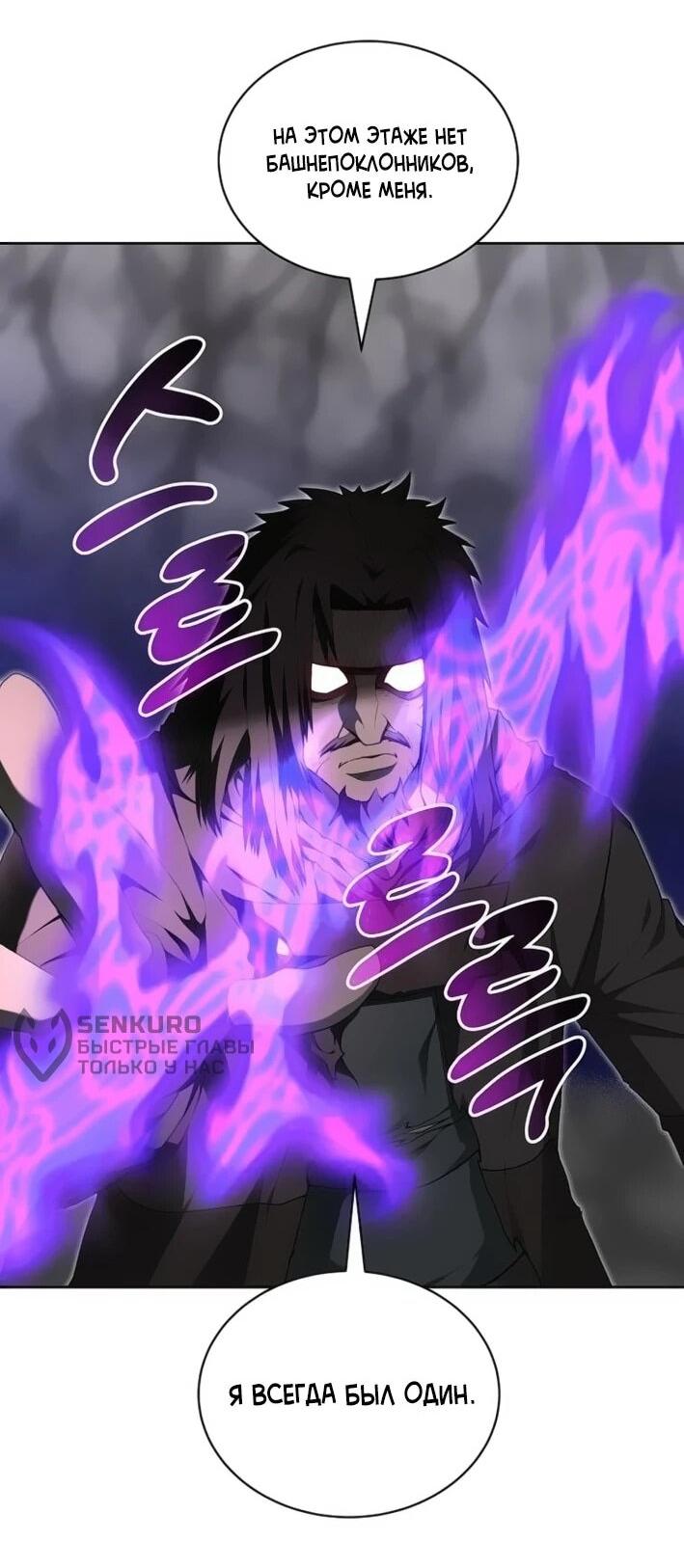 Манга Имбалансный игрок в башне - Глава 127 Страница 5