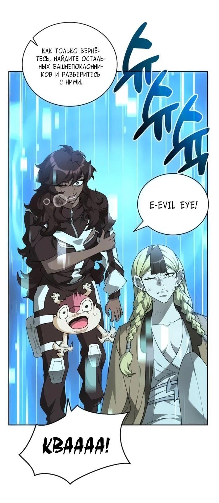 Манга Имбалансный игрок в башне - Глава 127 Страница 3