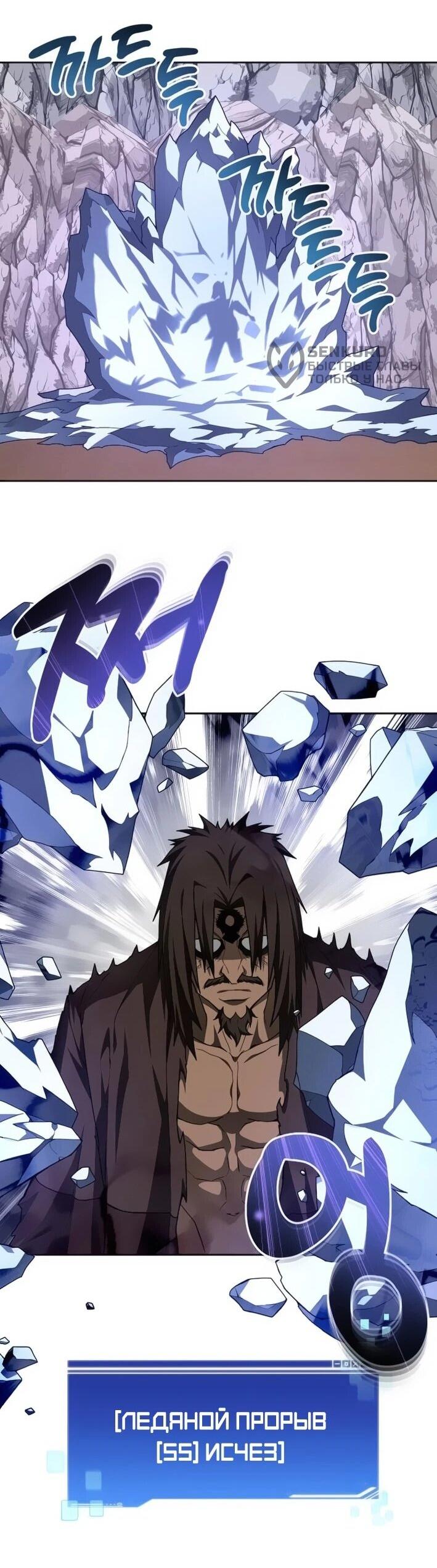 Манга Имбалансный игрок в башне - Глава 127 Страница 34