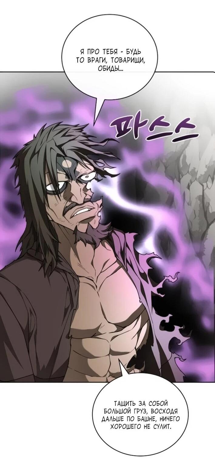 Манга Имбалансный игрок в башне - Глава 127 Страница 54