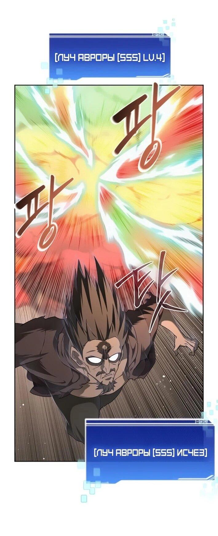 Манга Имбалансный игрок в башне - Глава 127 Страница 31