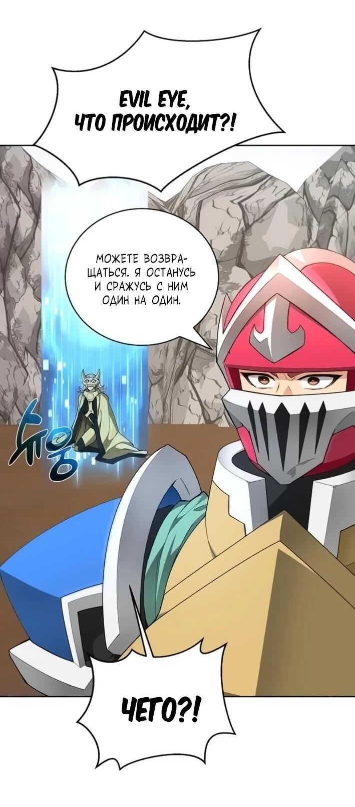 Манга Имбалансный игрок в башне - Глава 127 Страница 2