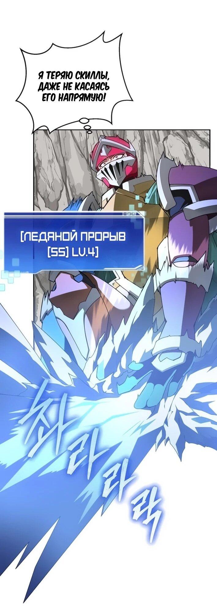 Манга Имбалансный игрок в башне - Глава 127 Страница 32