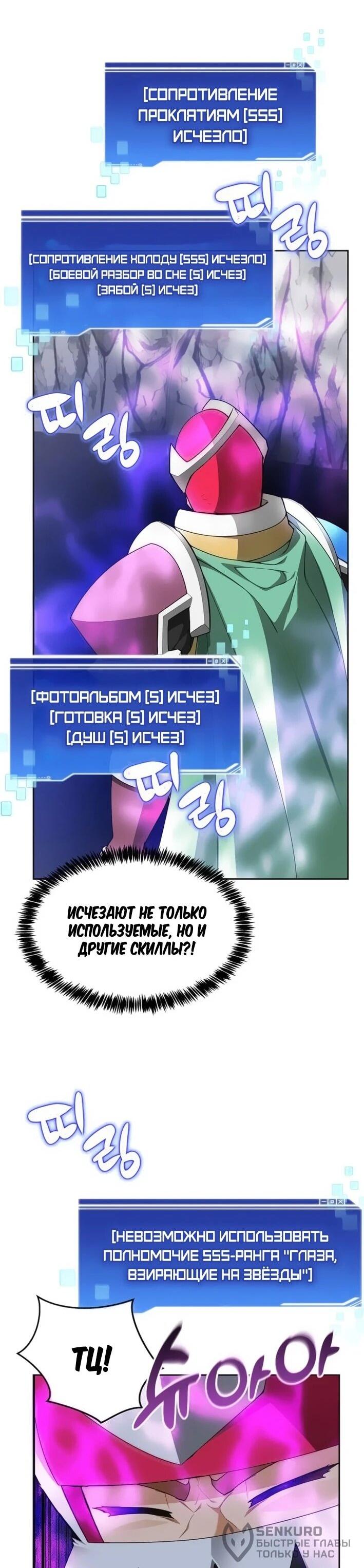 Манга Имбалансный игрок в башне - Глава 127 Страница 24