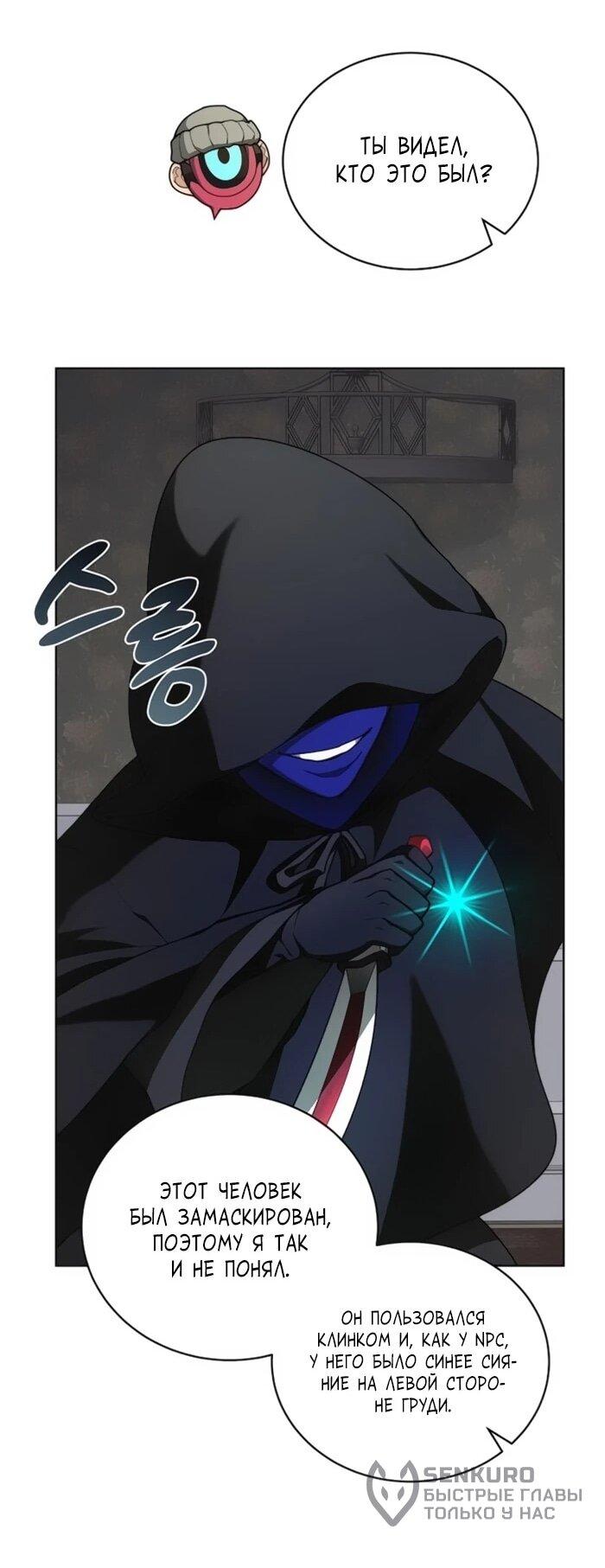 Манга Имбалансный игрок в башне - Глава 131 Страница 36