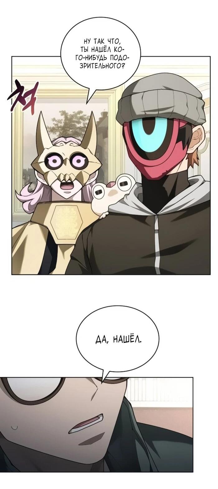 Манга Имбалансный игрок в башне - Глава 131 Страница 47