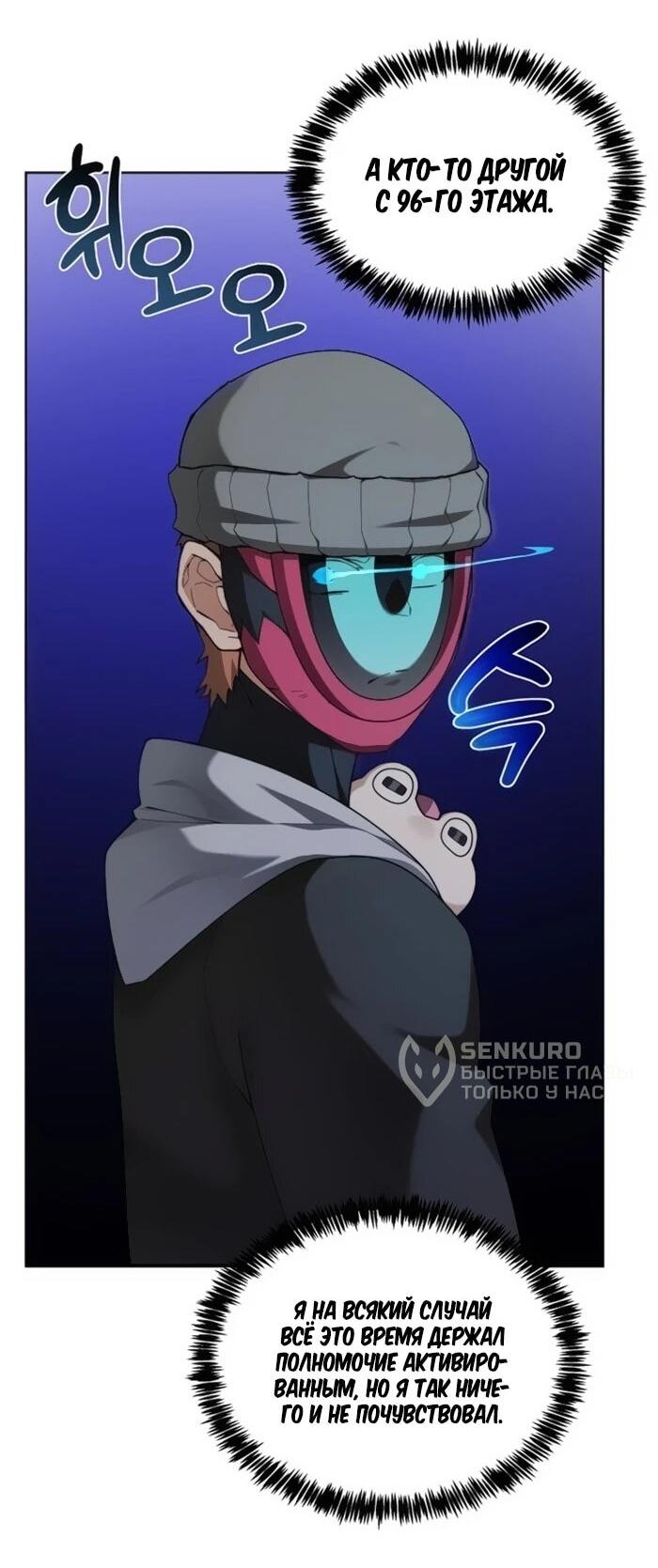 Манга Имбалансный игрок в башне - Глава 131 Страница 39