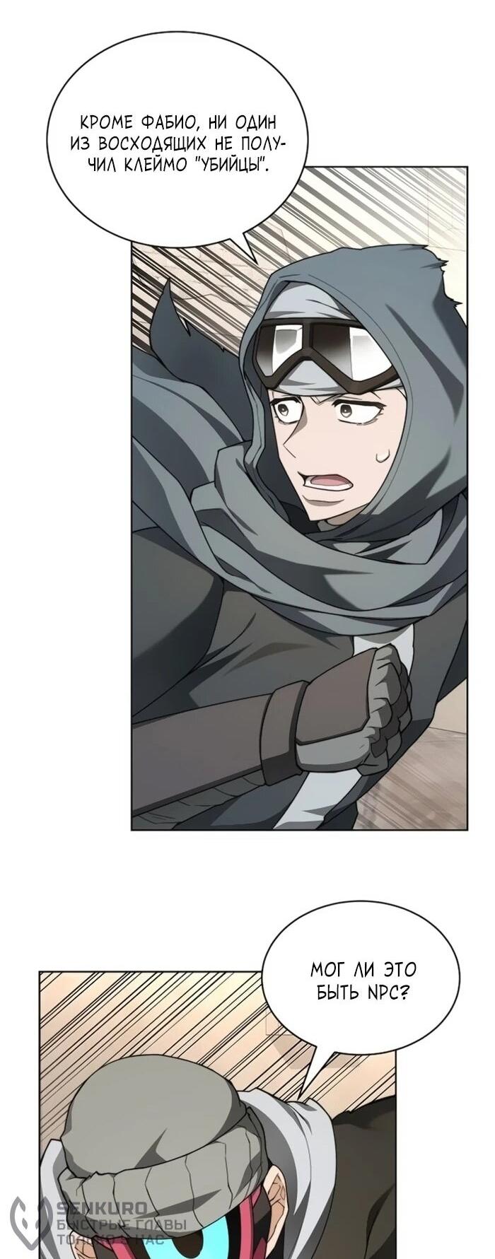 Манга Имбалансный игрок в башне - Глава 131 Страница 26