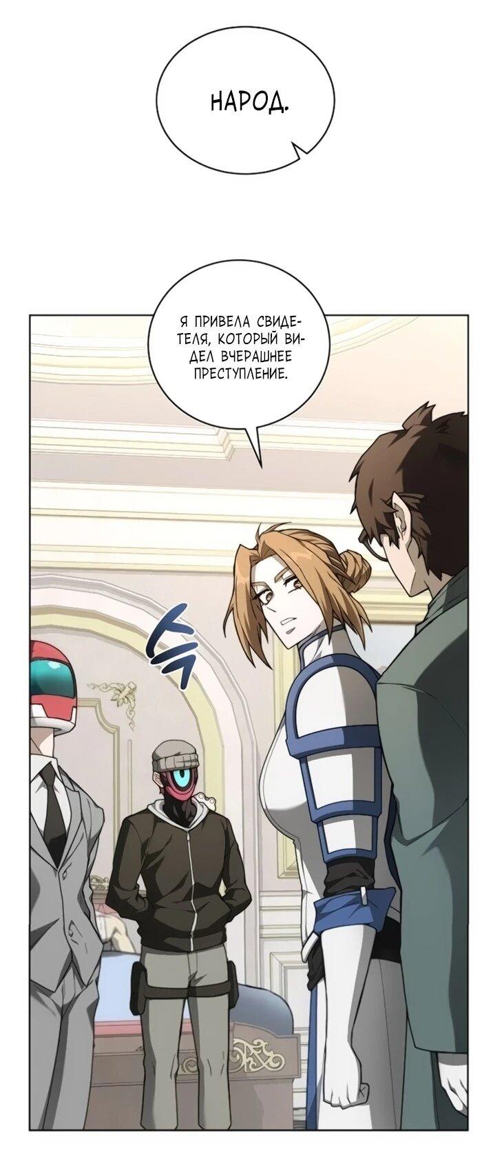 Манга Имбалансный игрок в башне - Глава 131 Страница 40