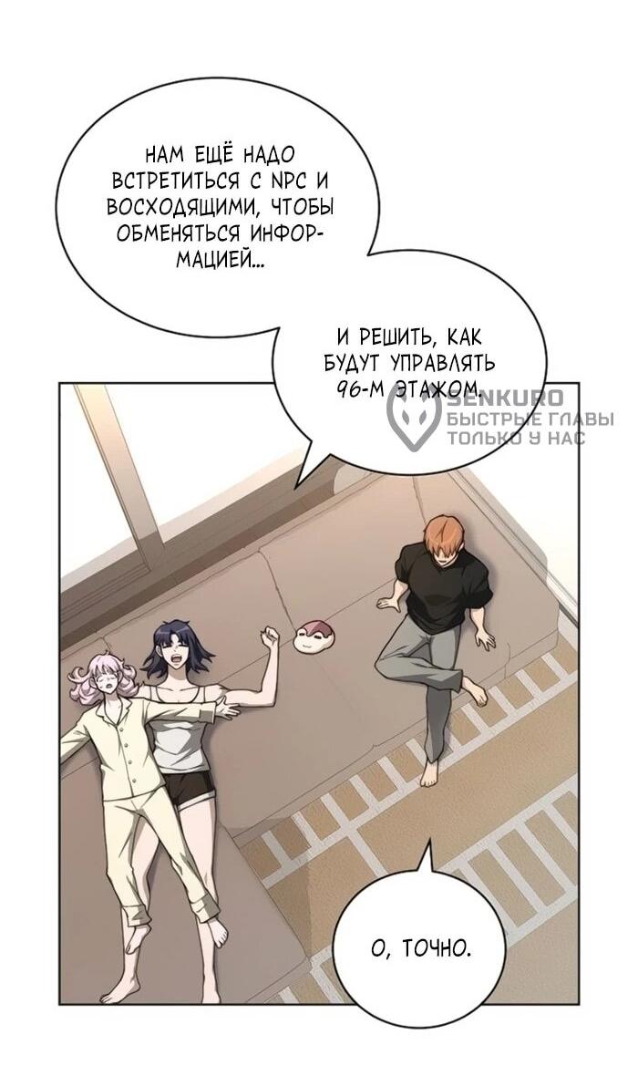 Манга Имбалансный игрок в башне - Глава 131 Страница 16