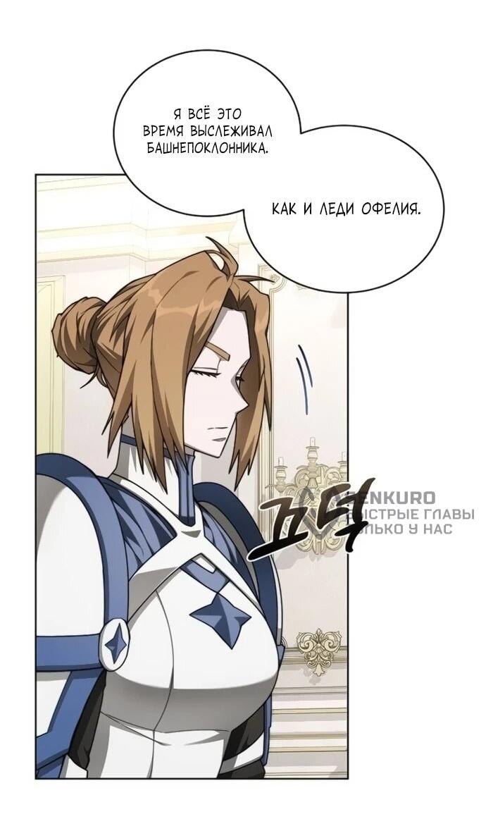 Манга Имбалансный игрок в башне - Глава 131 Страница 44