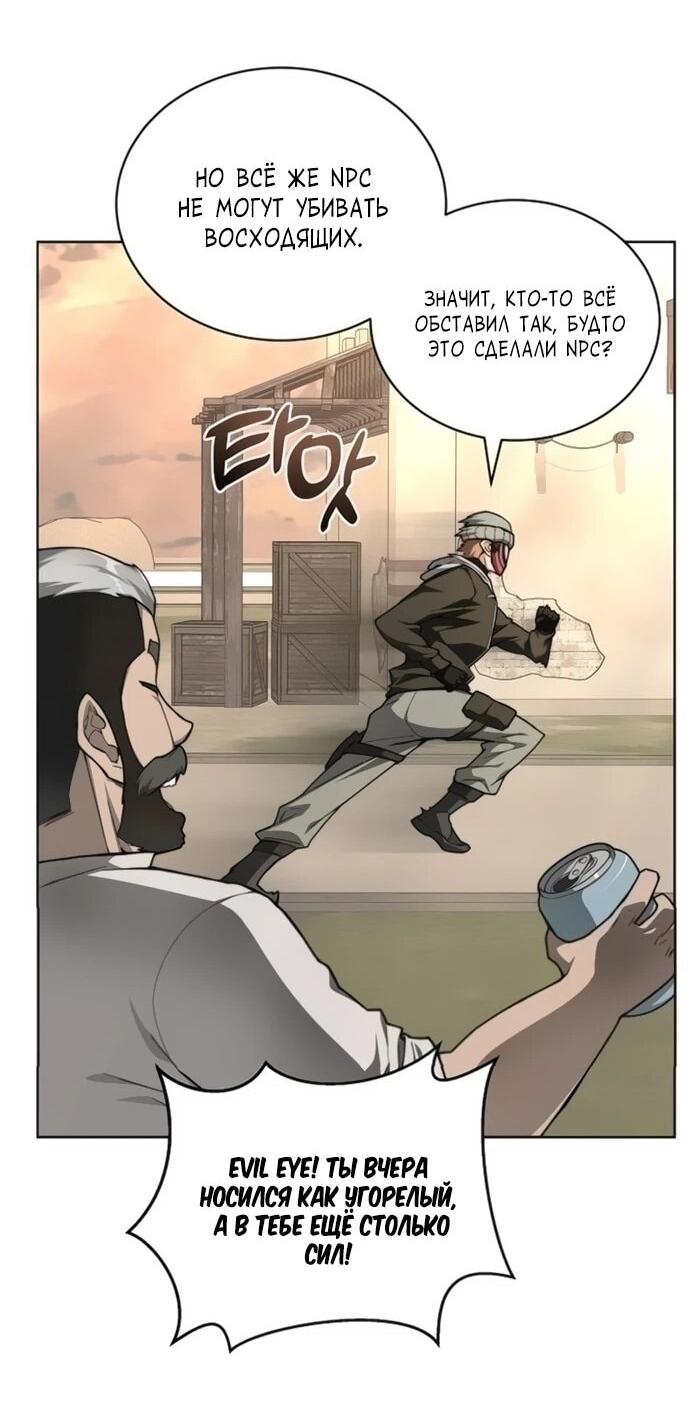 Манга Имбалансный игрок в башне - Глава 131 Страница 28