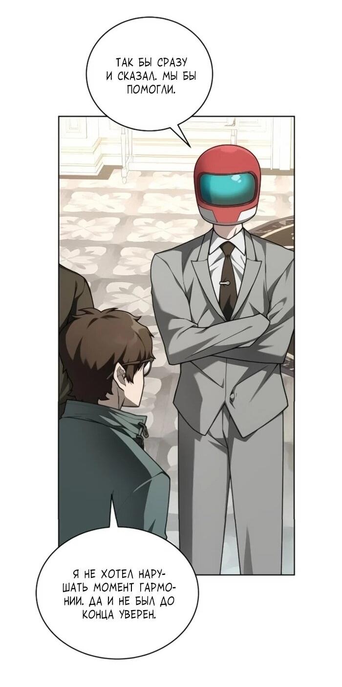 Манга Имбалансный игрок в башне - Глава 131 Страница 46