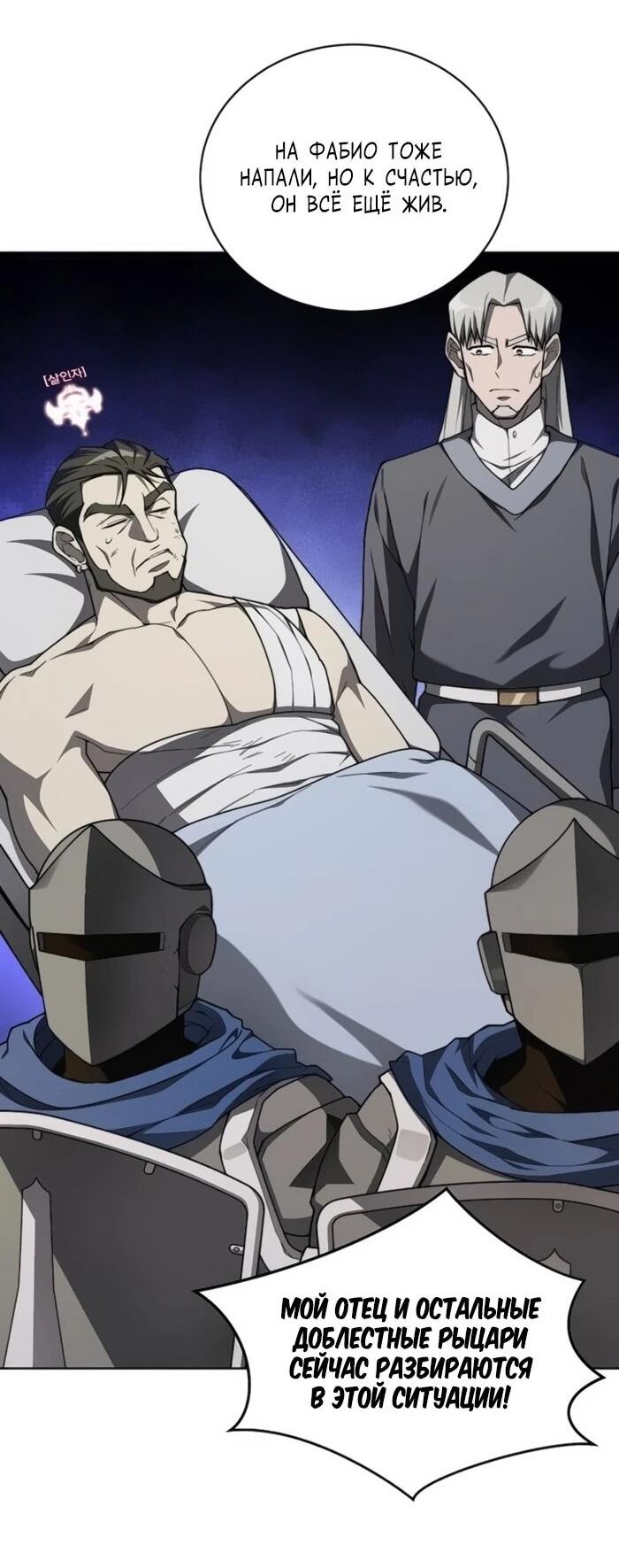 Манга Имбалансный игрок в башне - Глава 131 Страница 23