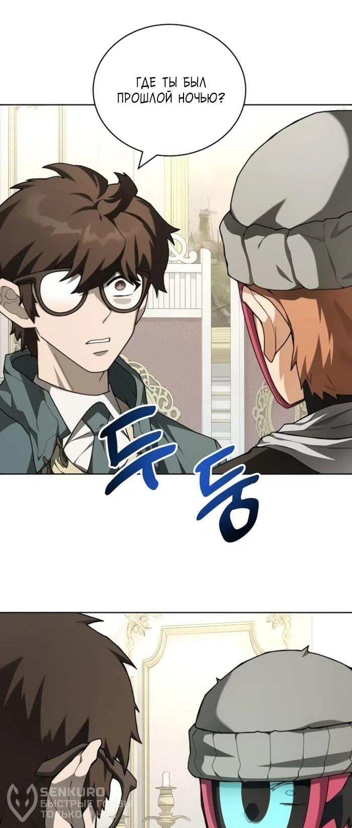 Манга Имбалансный игрок в башне - Глава 131 Страница 49