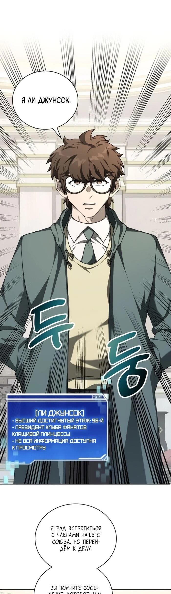 Манга Имбалансный игрок в башне - Глава 131 Страница 42