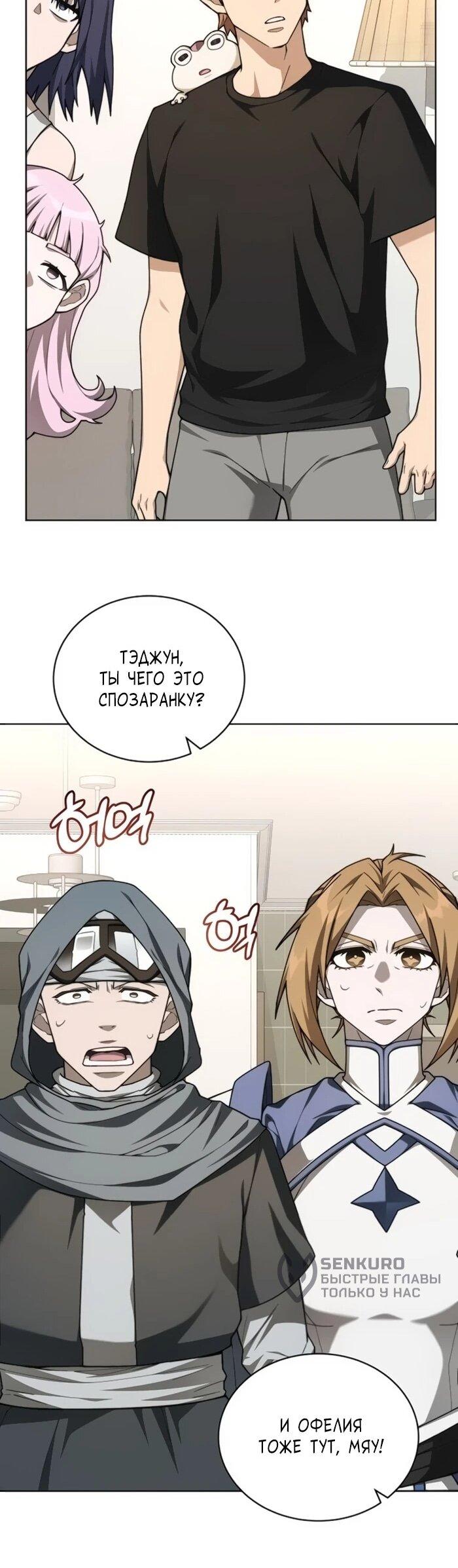 Манга Имбалансный игрок в башне - Глава 131 Страница 21