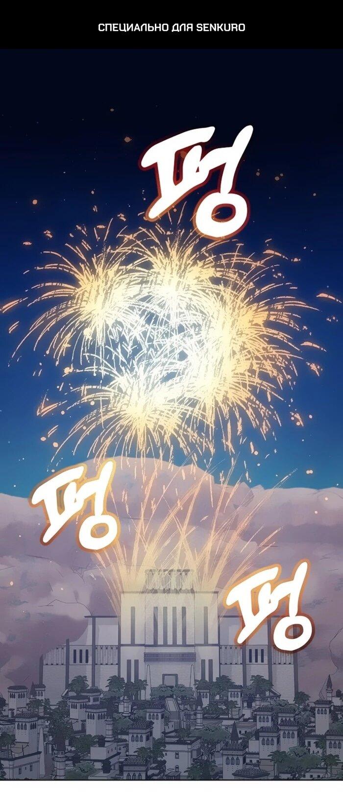 Манга Имбалансный игрок в башне - Глава 131 Страница 1