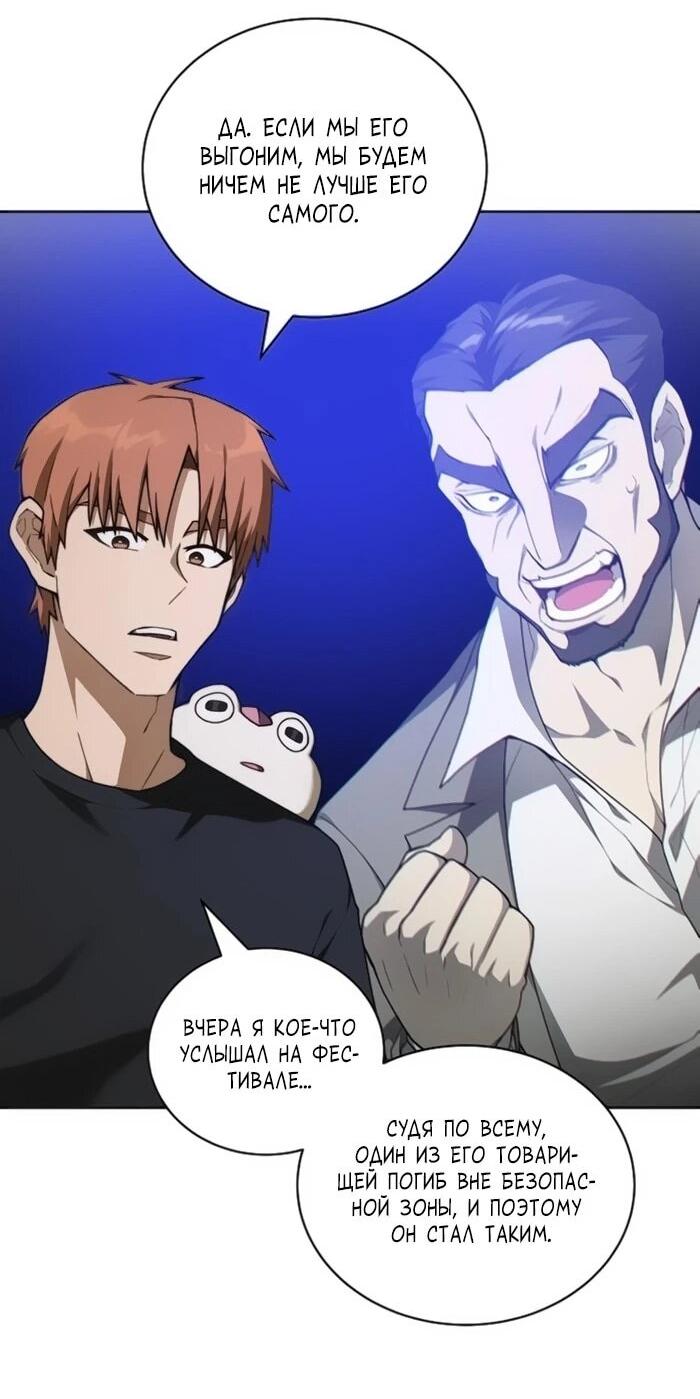 Манга Имбалансный игрок в башне - Глава 131 Страница 19